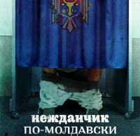 Молдавия: зуд между Россией и Европой