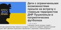 Патриоты надели футболки "Донецк. Украина"