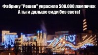 Фабрика "Рошен" праздник приближается!!!
