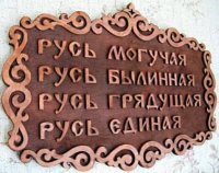 Не желай Украине зла