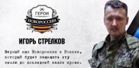 Игорь Стрелков: Прогноз дальнейшей войны за Новороссию