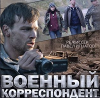 Первый художественный фильм про войну на Донбассе