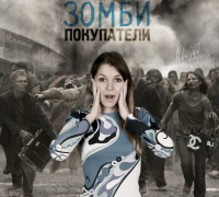 Потребительский Ад (видео от Вежливой Насти)