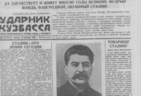 С Днем рождения, товарищ Сталин