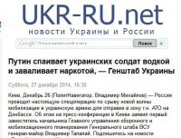 Виновник найден. Путин спаивает украинских солдат водкой и заваливает наркотой, — Генштаб Украины