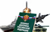 "Пятая колонна" и военная доктрина России