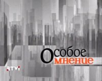 Особое мнение Максима Шевченко 01.01.2015