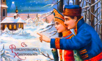 Старорежимные картинки. С Рождеством!