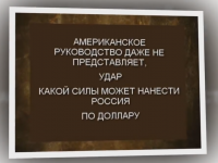 Крах нефте-доллара: Россия наносит ответный удар