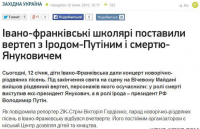 У юных бандеровцев на Прикарпатье смерть - Янукович, Ирод - Путин
