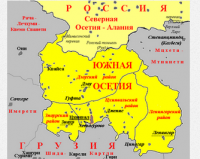 Южная осетия