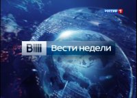 "Вести недели" с Дмитрием Киселевым (18.01.2015) © ВГТРК