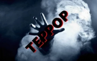 Фильм Алмазная "ТЕРРОР"