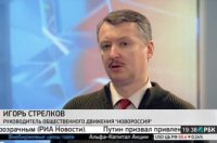 РБК-ТВ, программа "Обозреватель", Стрелков И.И.