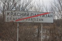 Александр Коц о поселке Красный Партизан (Фото, видео 18+)