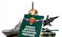 Опубликована новая военная доктрина России