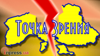 Есть в Европе и такая точка зрения на Украину
