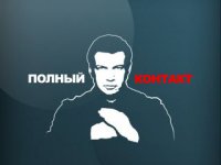 Владимир Соловьев - "Память о вои&#774;не для нас - лакмусовая бумажка"