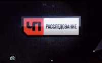 ЧП Расследование - кому война мать родна