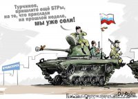 Все наступления не будет - солярка кончилась