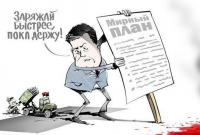 Первый день перемирия