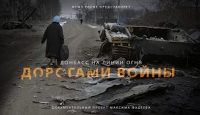 «Дорогами войны». Документальный проект NewsFront: «Донбасс. На линии огня». 18+