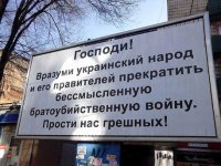 Плакат-молитва в центре Мариуполя взывает к разуму украинских властей