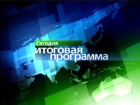 Сегодня. Итоговая программа 01.03.15.