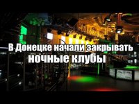 В Донецке закрыт ресторан "Дом Синоптиков"