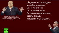 Руди Джулиани: Президент Барак Обама не любит Америку