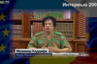 Каддафи предсказал конфликт России и НАТО на Украине еще в 2009 году