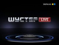 Зрада! Савик Шустер - Кремлевская Мурзилка.