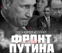 Экономический фронт Путина: ЦБ, Ротшильды и британское предательство