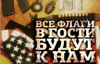 Русофобам запретят въезд в Россию