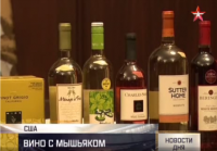 Ядовитое вино нашли в магазинах Калифорнии