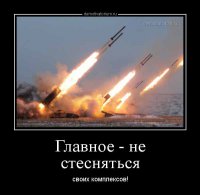 Не надо стесняться своих комплексов