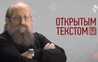 Анатолий Вассерман - Открытым текстом 15.01.2016