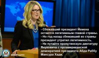 Йемен и Украина: учимся правильно держать нос по ветру