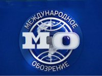 Программа "Международное обозрение" от 28 августа 2015 года