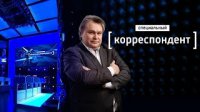 Специальный корреспондент. Гонение (01.04.2015)