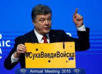 Порошенко: #СукаВведиВойска