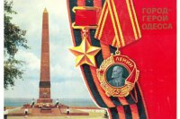 Обращение к жителям Города-героя Одессы