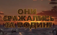 Спецрепортаж. Славянск - они сражались за Родину