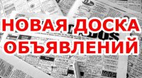 В Новороссии начал работу сайт бесплатных объявлений ДНР и ЛНР