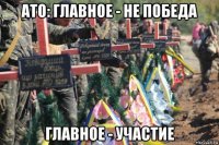 В Киеве уже считают, сколько трупов украинских солдат понадобится, чтобы остановить Россию - НАТО не поможет