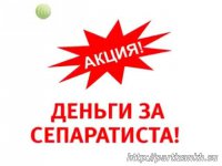 Как заработать на сепаратизме?