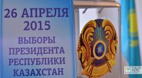 Казахстанцы выбирают президента страны