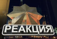 Реакция. Выпуск №53. Война в Сирии