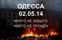 Стрим-трансляция с траурных мероприятий памяти Одесской Хатыни, Москва