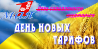 Что и на сколько подорожает в Украине с 1 мая